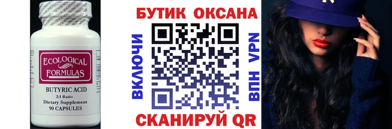 БУТИРАТ бутандиол  Петровск 
