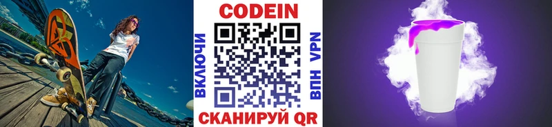 Кодеин напиток Lean (лин) Петровск